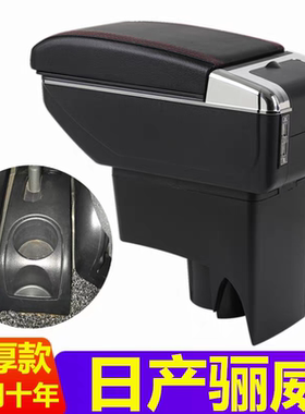 日产骊威扶手箱2007 08 09 10 13 15款专用免打孔骊威手扶箱加装
