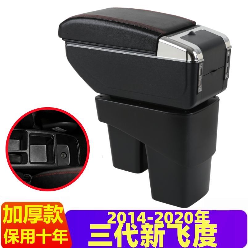 适用于本田新飞度扶手箱14款16款2018款潮跑GK5原厂改装中央手扶