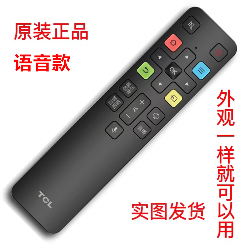 TCL电视语音遥控器正品带包装
