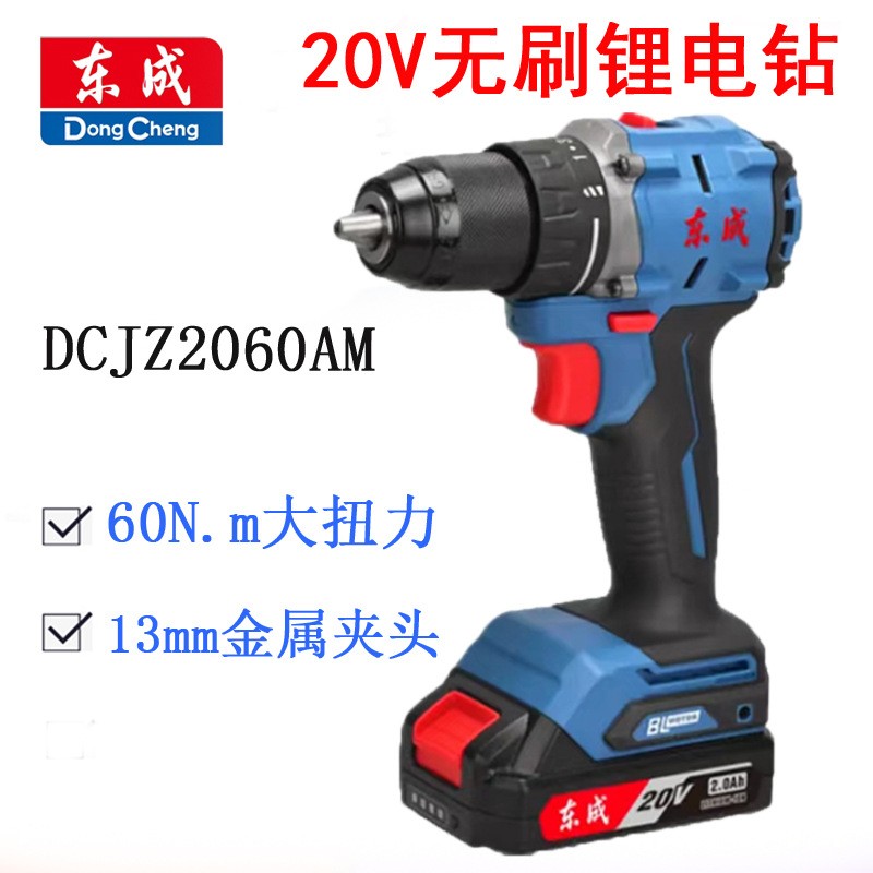 东成锂电20V大扭力手电钻