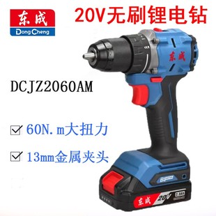 东成20V无刷锂电钻DCJZ2060大扭力手电钻电动螺丝刀起子机东城钻