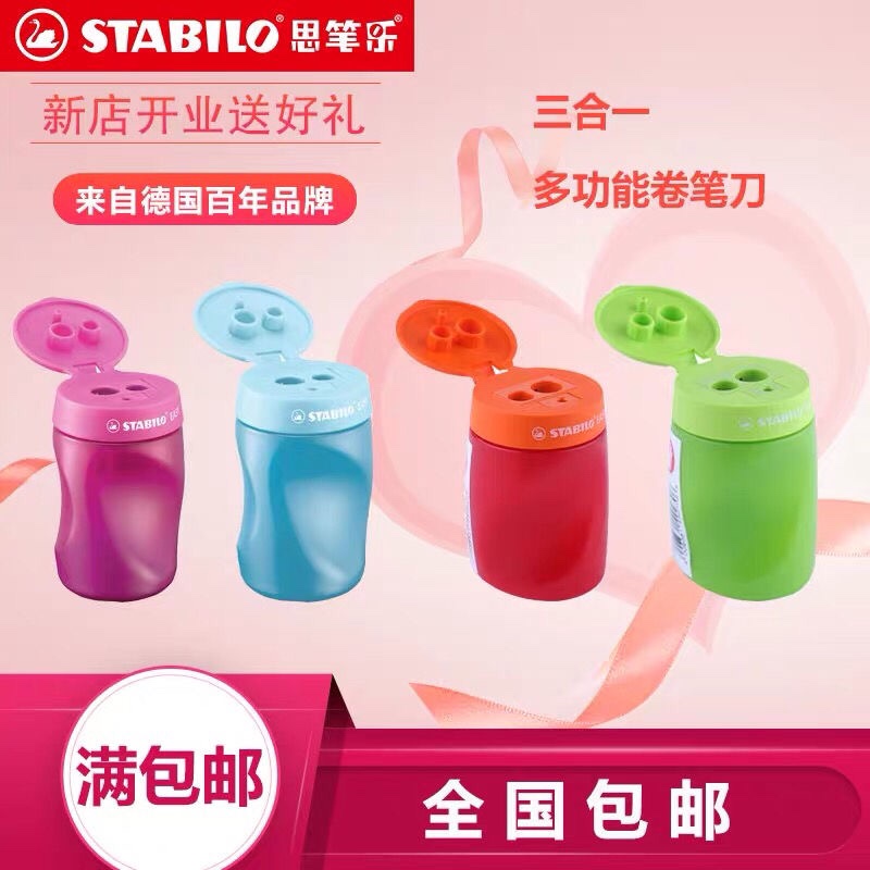 思笔乐多功能三合一卷笔刀适用32