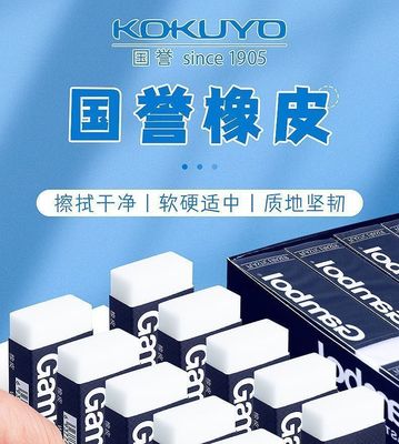 国誉Gambol经典橡皮干净白色PVC小学生办公室用品素描绘画橡皮擦