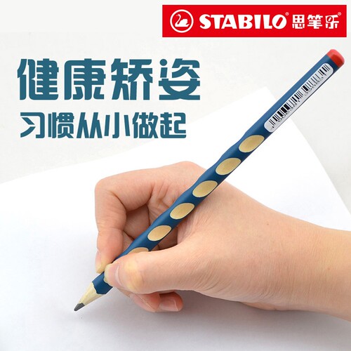 stabilo思笔乐322系列HB满洞洞笔