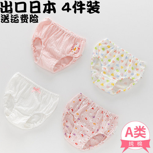 4条装纯棉薄款女童宝宝三角内裤
