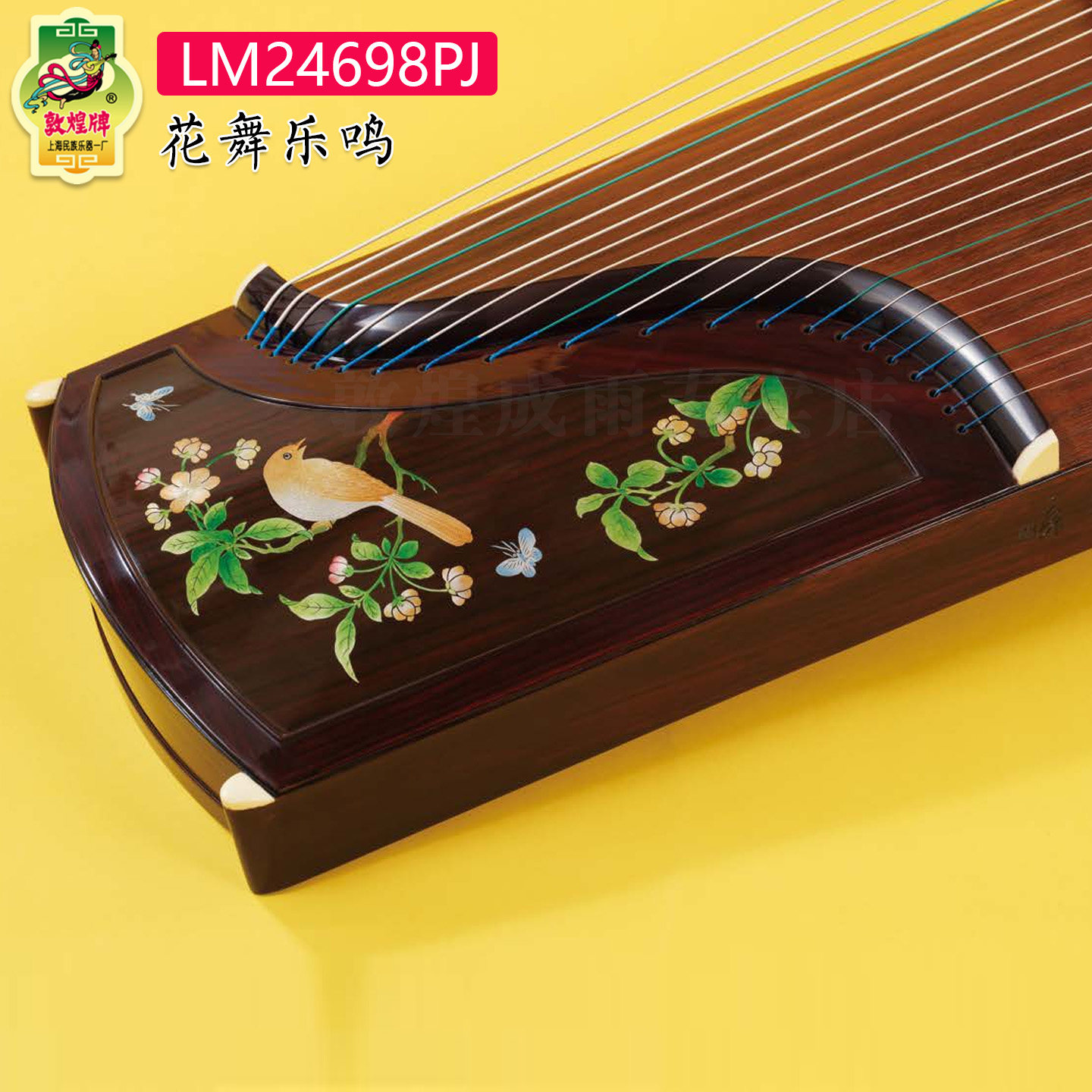 敦煌牌古筝LM24698PJ花舞乐鸣故宫文化联名款阔叶黄檀艺考专业琴