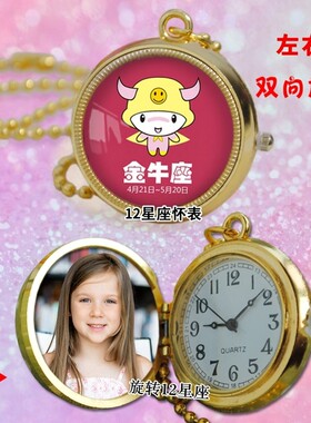 定制相片可爱萌12星座怀表金色旋转表学生陀螺手表项链表生日礼物