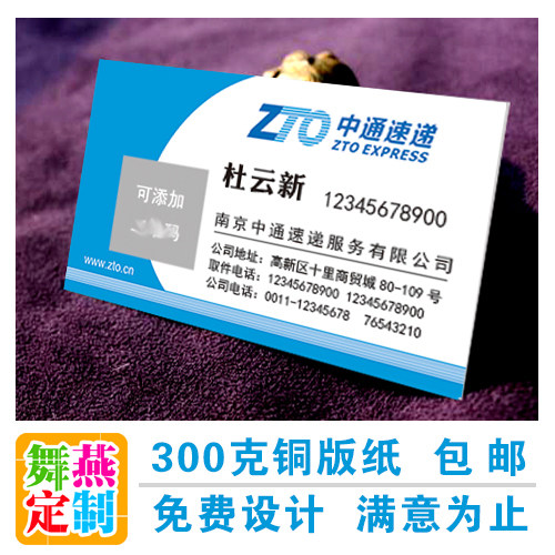 名片制作免费设计包邮中通快递公司名片排版印刷名片定制做二维码