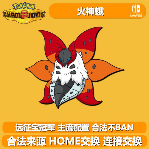 宝可梦冠军朱紫剑盾6V闪光火神蛾