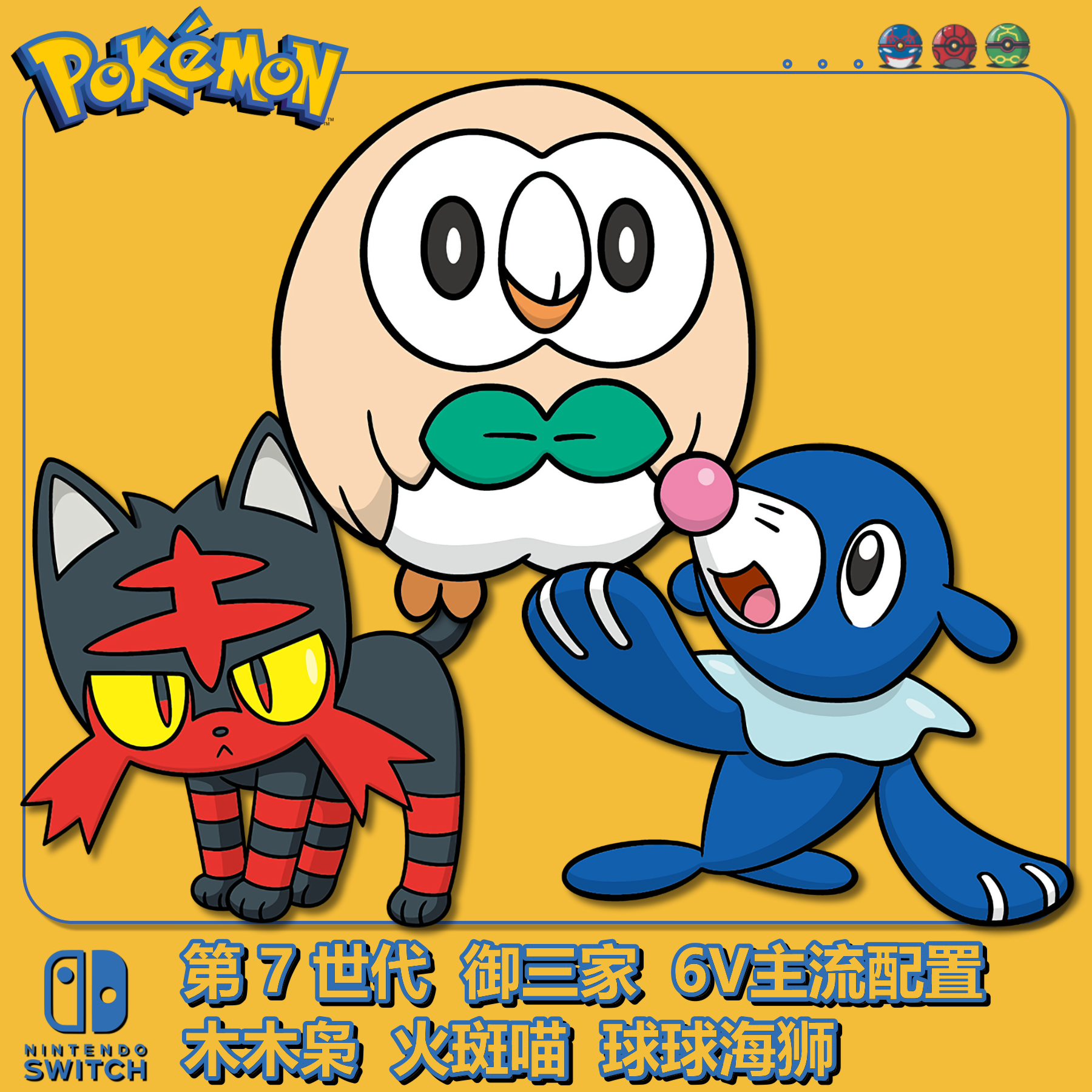 御三家·木木枭火斑喵球球海狮Switch朱紫剑盾宝可梦宠物精灵交换