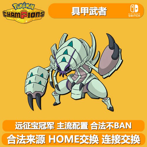 宝冠军6V异色闪光具甲武者HOME