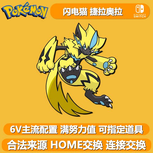 闪光捷拉奥拉配信活动宝可梦HOME