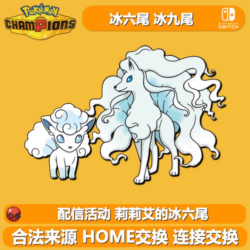 NS宝可梦朱紫剑盾阿罗拉六尾九尾