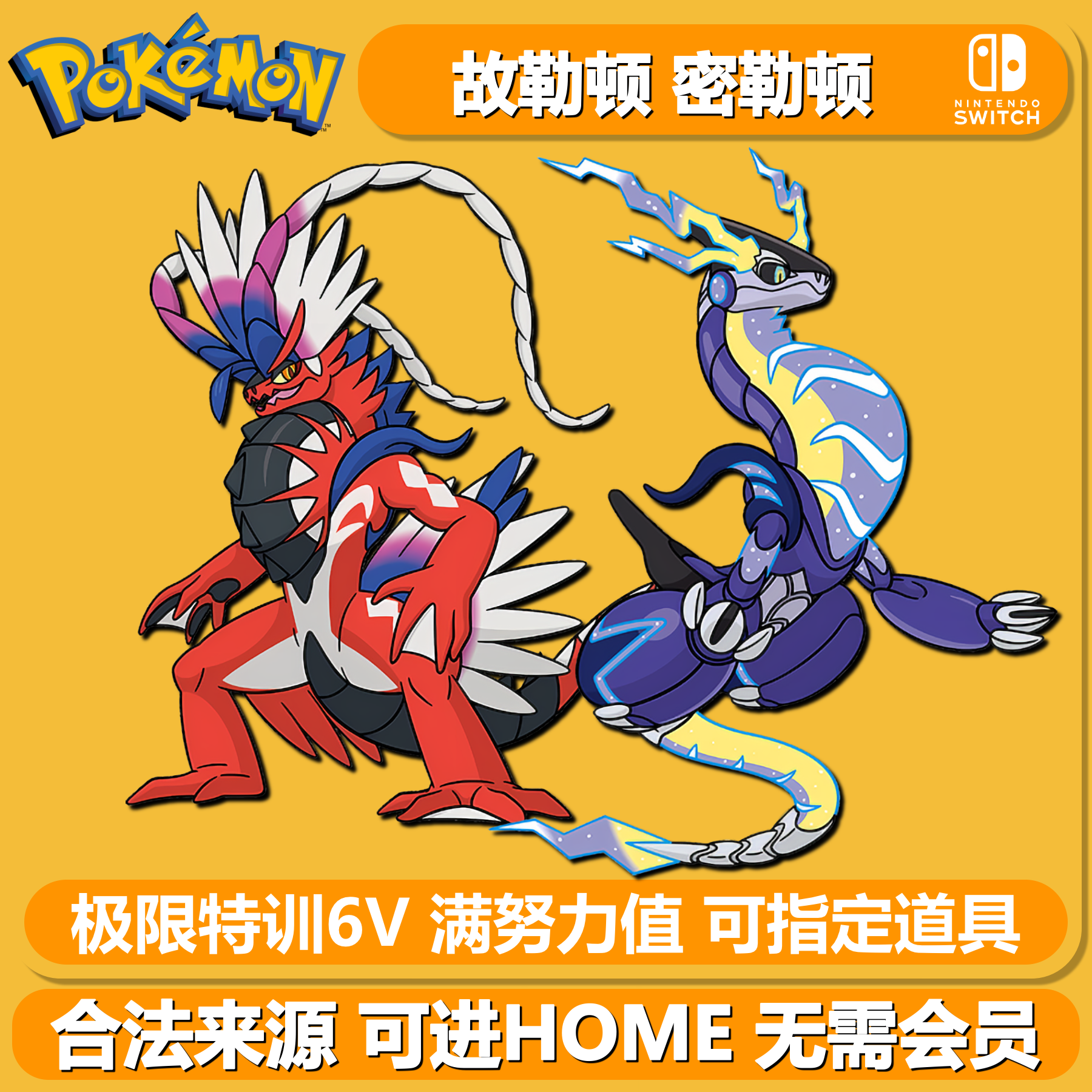 闪光朱紫限定神兽故勒顿密勒顿