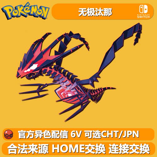 宝可梦朱紫剑盾无极汰那闪光配信