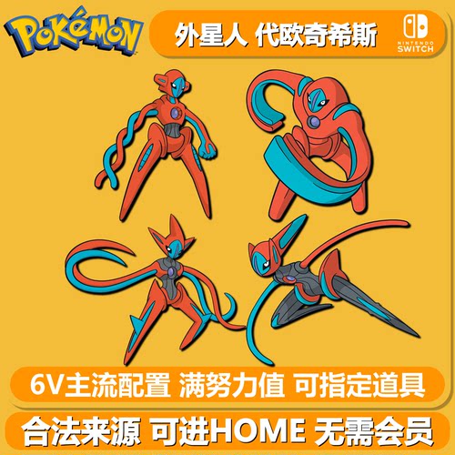 宝可梦朱紫幻兽代欧奇希斯6V闪光
