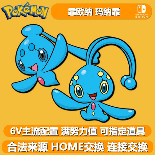 6V闪光幻兽霏欧纳玛纳霏NS朱紫
