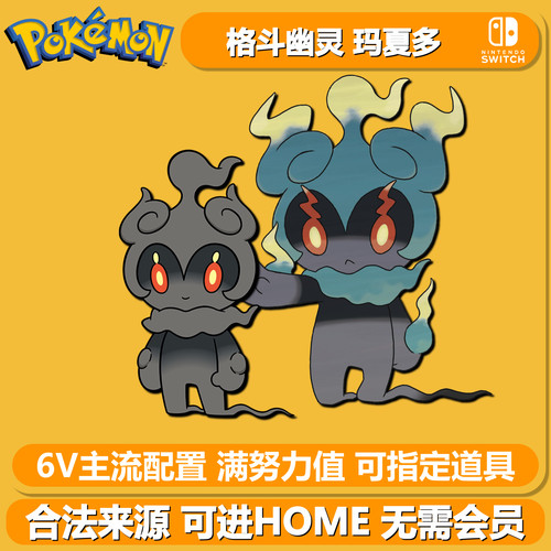 宝可梦剑盾幻兽6V精灵玛夏多HOME