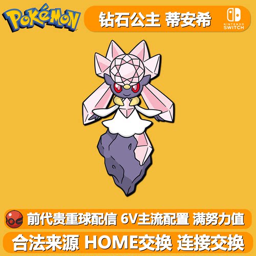 宝可梦朱紫剑盾幻兽6V闪光蒂安希