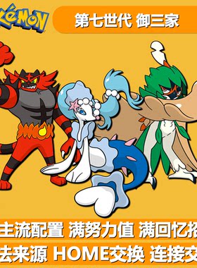 NS宝可梦朱紫剑盾第七世代御三家