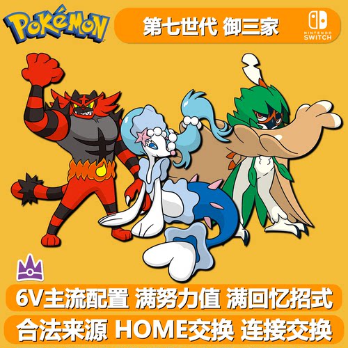 NS宝可梦朱紫剑盾第七世代御三家