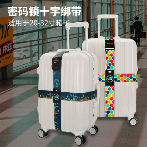 加长行李箱十字打包带TSA绑带