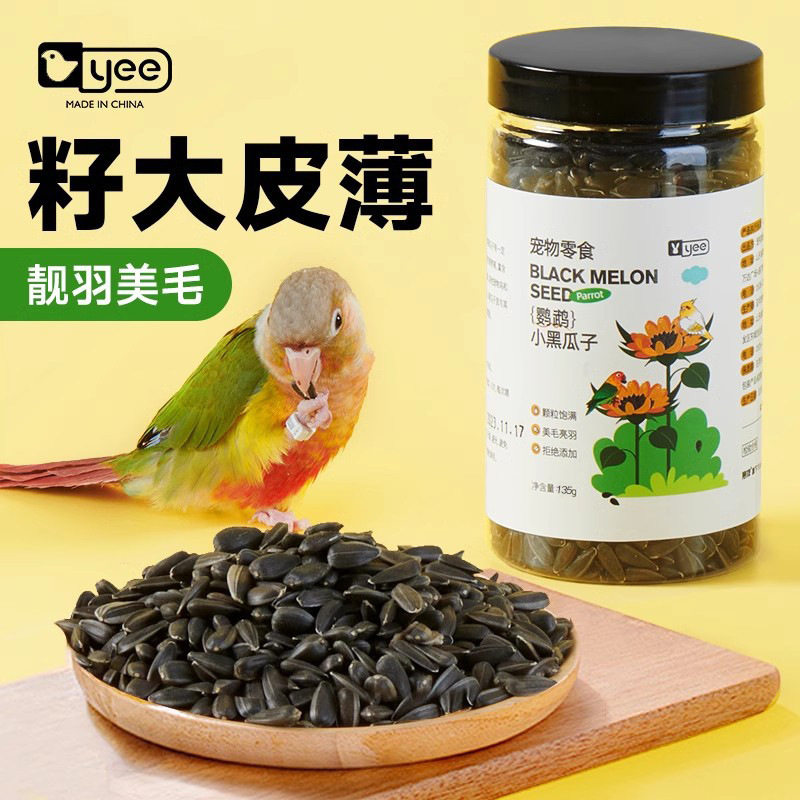 yee仓鼠鹦鹉小黑生瓜子包邮