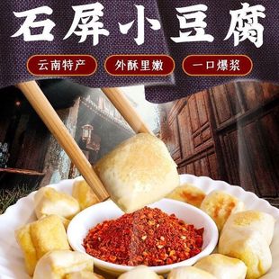云南特产石屏小爆珠包浆豆腐新鲜爆浆豆腐好吃油炸烧烤火锅下酒菜