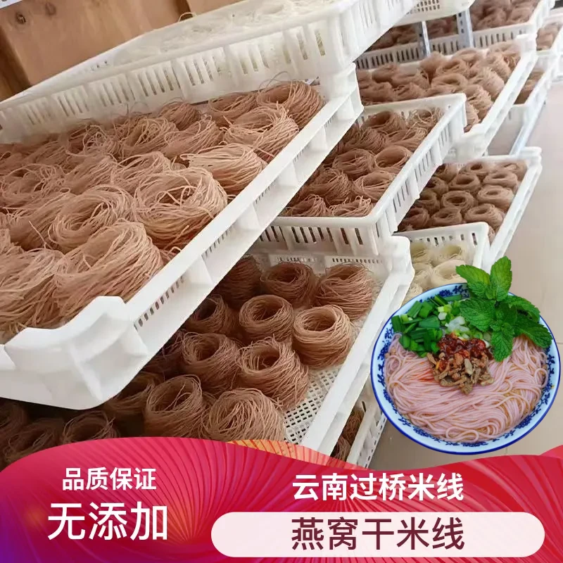 正宗云南过桥米线蒙自干米线建水手工燕窝形状全干细米线软糯丝滑