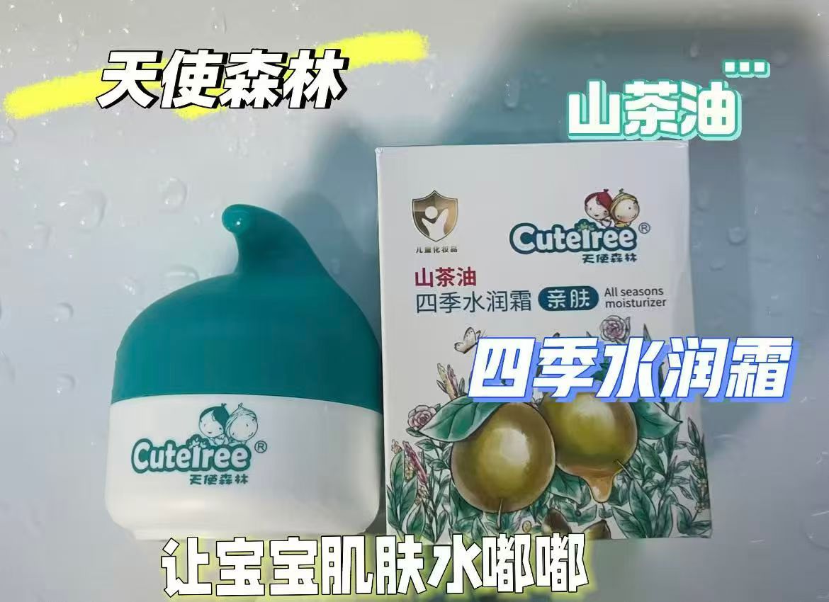 天使森林四季水润霜春夏清爽补水宝宝儿童夏天保湿补水面霜不油腻