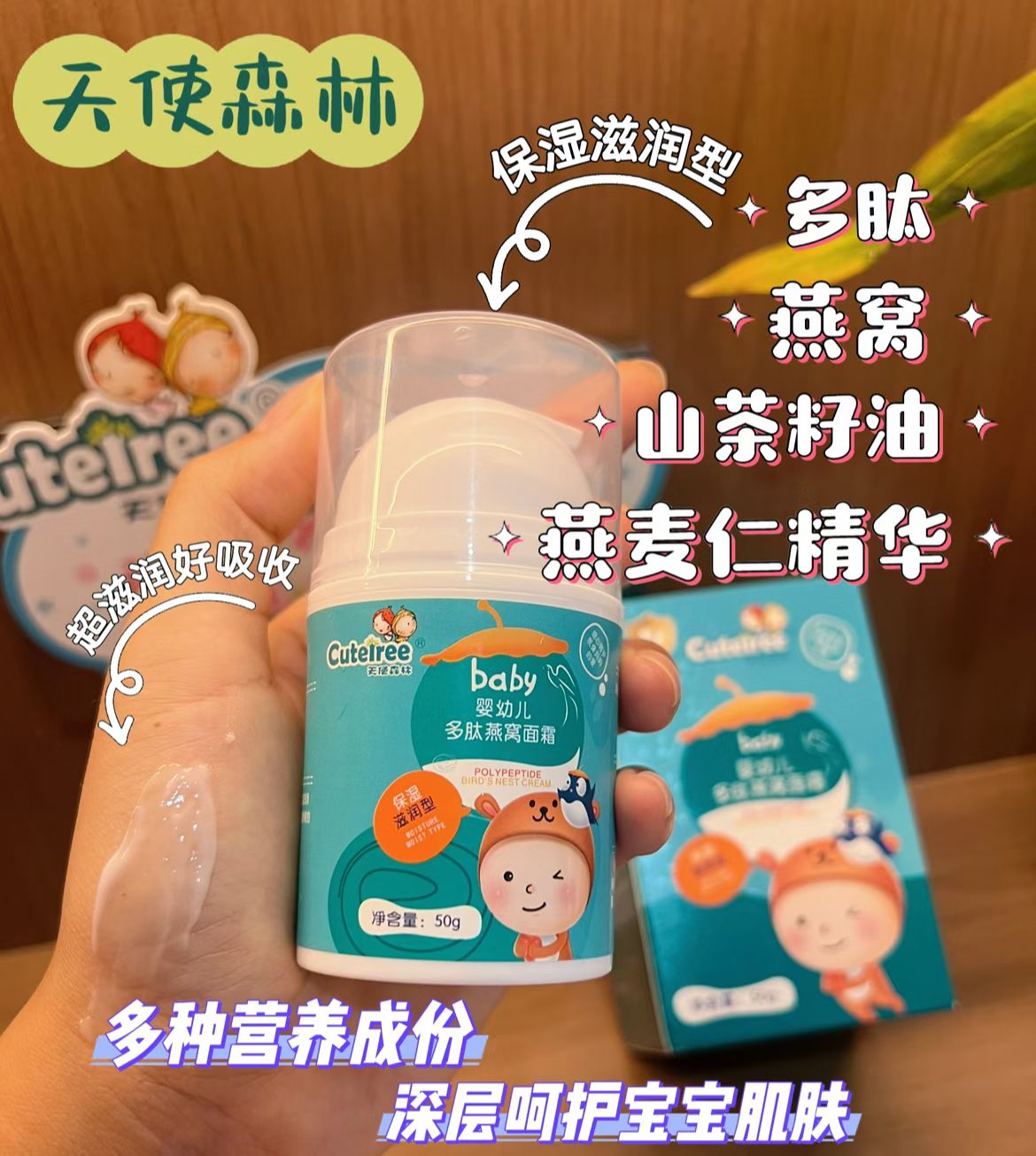 天使森林婴幼儿多肽燕窝面霜秋冬倍润保湿防皴防干防裂防红苹果脸