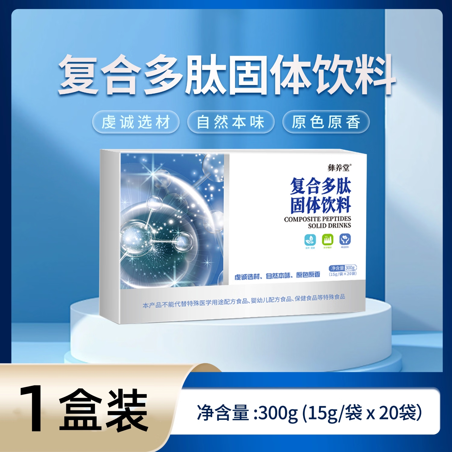 彝养堂维谷力同款复合多肽