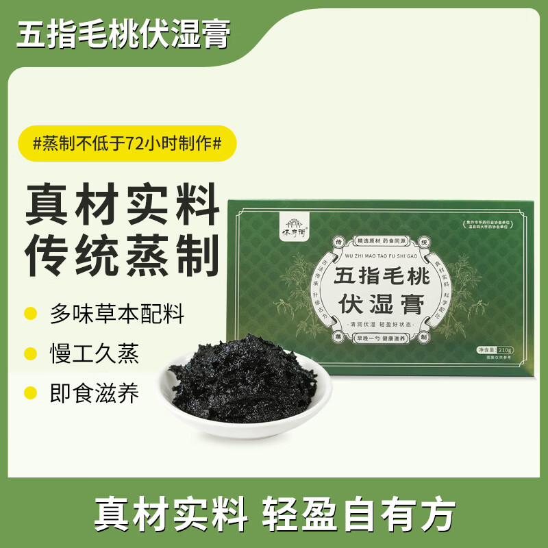 怀府街五指毛桃伏湿膏古法慢蒸膏养生膏