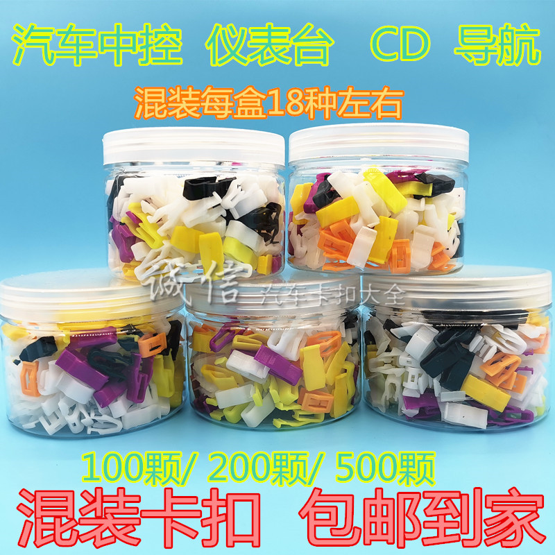 包邮通用汽车音响CDDVD导航机面板卡扣中控台仪表台固定卡子混批