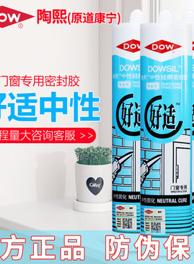 道康宁好适中性硅酮密封胶陶熙硅胶DOW门窗耐候防水白色透玻璃胶
