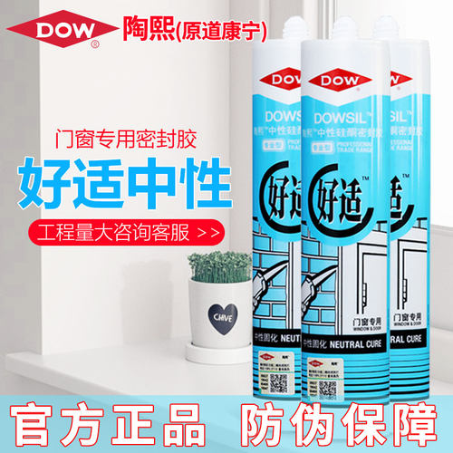 道康宁好适门窗胶洁净室密封胶