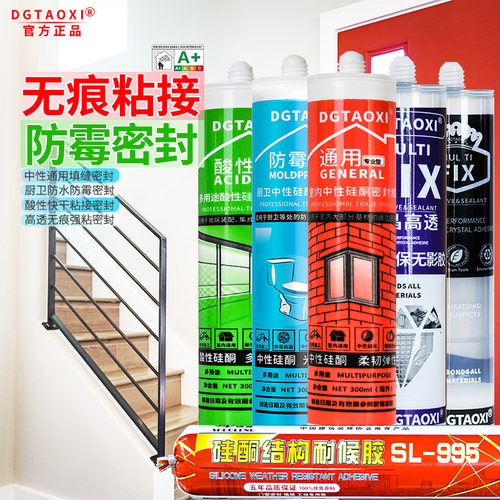 防水厨卫玻璃胶防霉透明密封胶