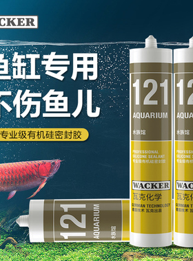 德国瓦克玻璃胶防水酸性快干121水族馆胶131鱼缸胶GP密封胶