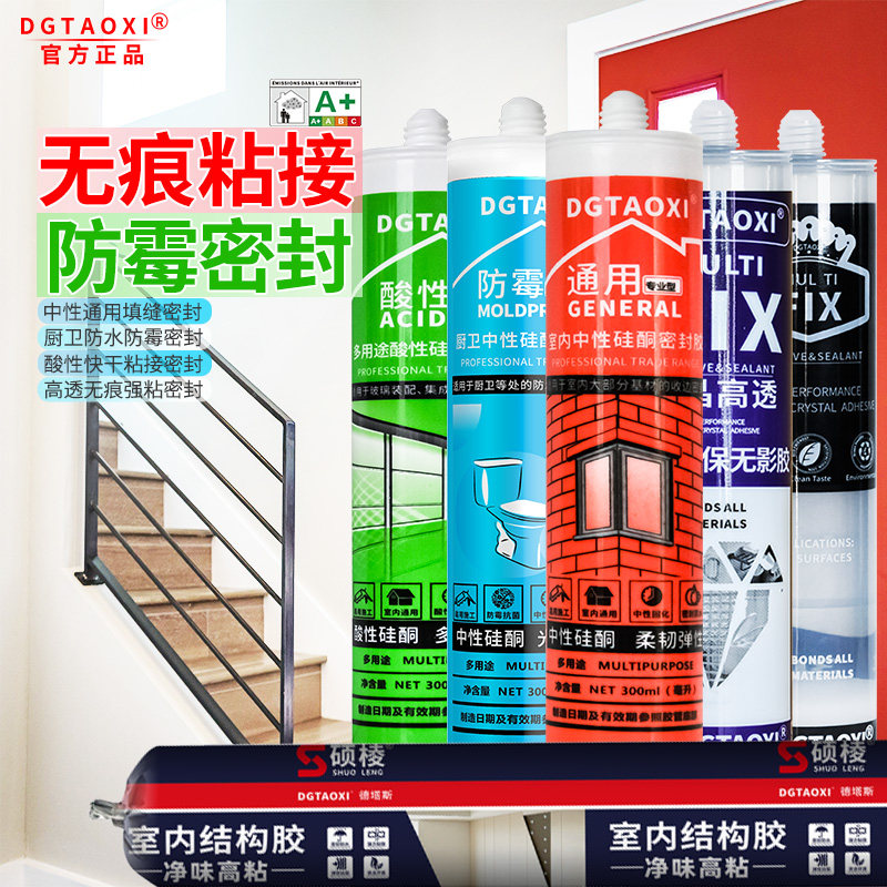 玻璃胶硅胶防水防霉厨卫打胶中性透明酸性硅酮密封胶白色结构胶
