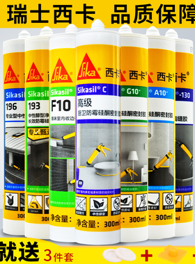 西卡玻璃胶防水防霉厨卫马桶胶水中性硅胶强力密封胶白色透明瓷白