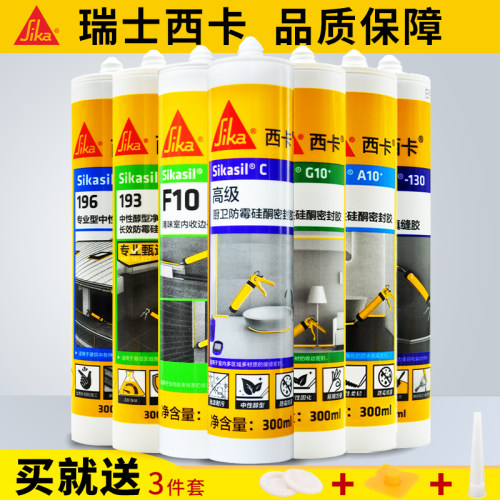 西卡玻璃胶防水厨卫马桶中性