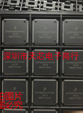 DSPB56367AG150 DSPB56367 QFP1144 全新原装正品 质量保证