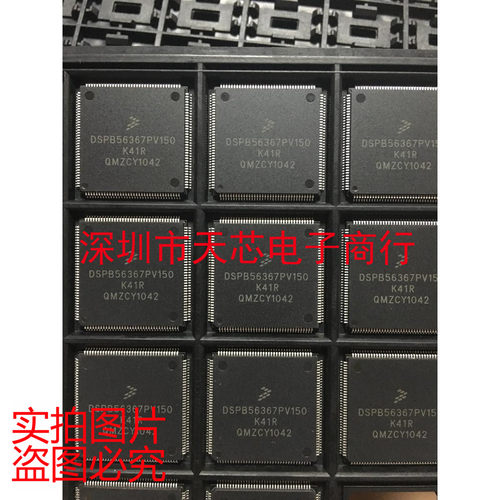 DSPB56367AG150 DSPB56367 QFP1144 全新原装正品 质量保证
