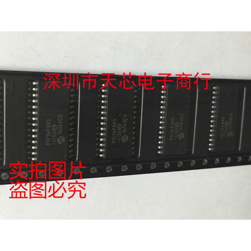 PIC16F883-I/SO PIC16F883 16F883 SOP28 全新原装正品 质量保证
