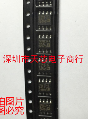 SSM2143SZ SSM2143 SOP8 差分线路接收器 全新原装正品 质量保证