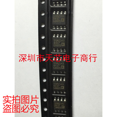 SSM2143SZ SSM2143 SOP8 差分线路接收器 全新原装正品 质量保证