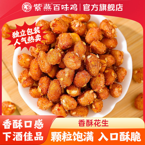 紫燕百味鸡香酥花生25g