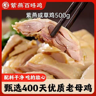紫燕百味鸡咸草鸡上海特产白斩鸡半只熟食开袋即食腌制老母鸡零食