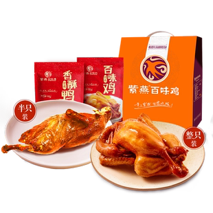 紫燕百味鸡节日礼盒新年过节送礼礼盒26款走亲戚官配卤味礼盒团购