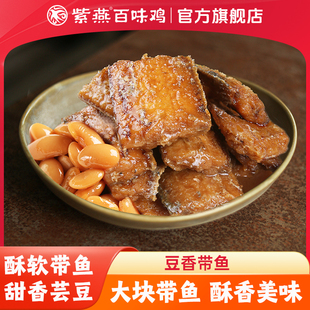 紫燕百味鸡豆香带鱼香辣开胃即食海味追剧休闲小零食熟食品下酒菜